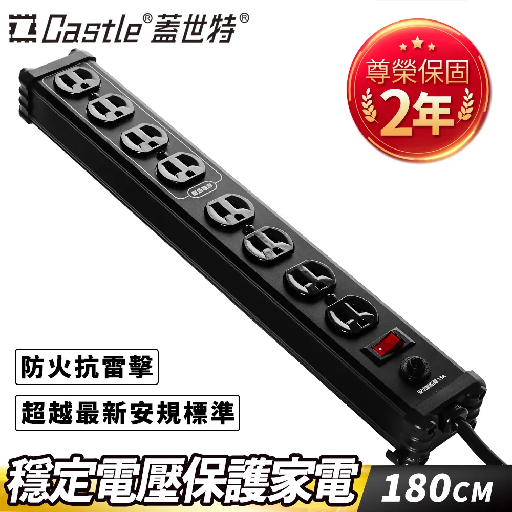 Castle 蓋世特 3孔8座 鋁合金電源抗突波保護插座/延長線 180cm-晶湛藍-原廠網路總代理 歷史價格詳細信息