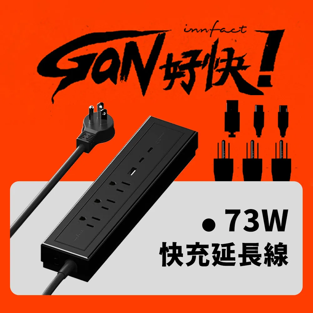 innfact  GaN好快！GaN 氮化鎵 快充延長線 73W PD快充 無磁吸款 日覺灰 歷史價格詳細信息