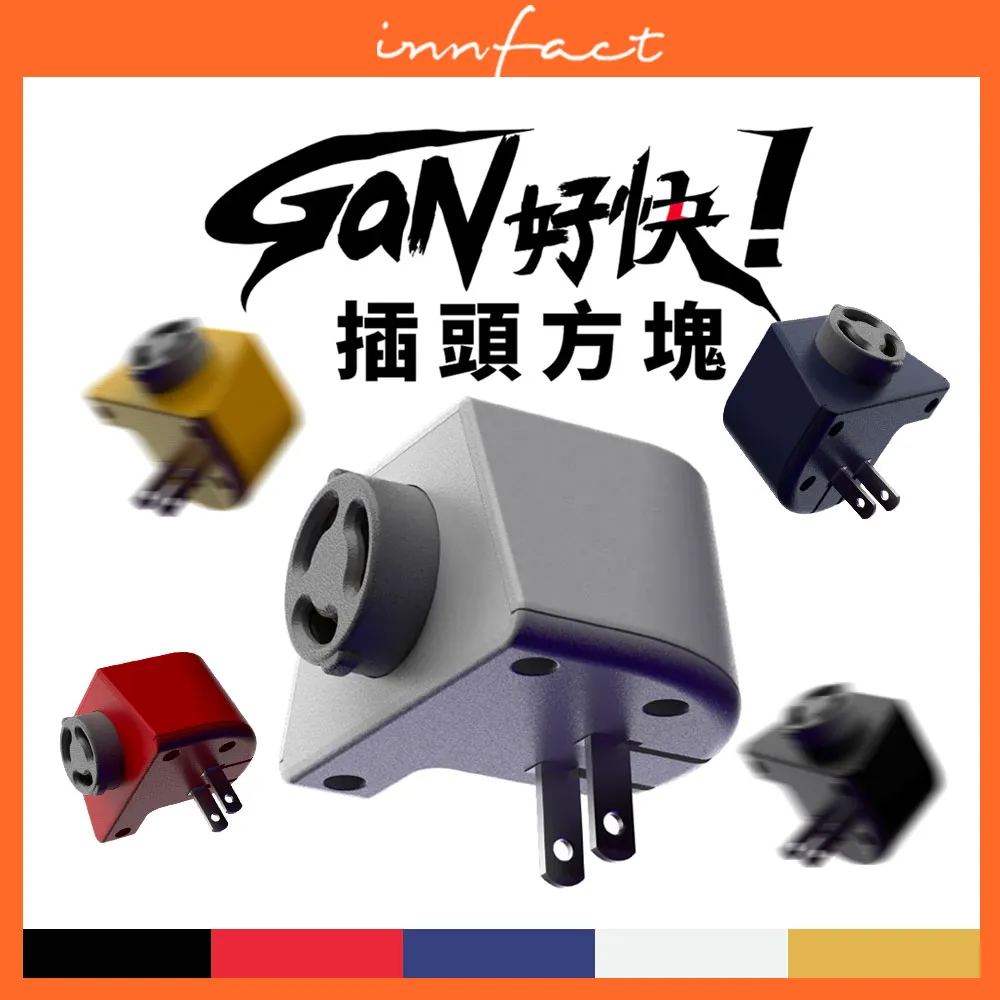 innfact GaN好快！插座方塊 innSafe自動斷電 延長線模組化 模組套件 自由搭配 歷史價格詳細信息