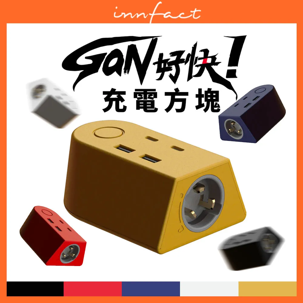 innfact GaN好快！插座方塊 innSafe自動斷電 延長線模組化 模組套件 自由搭配 歷史價格詳細信息