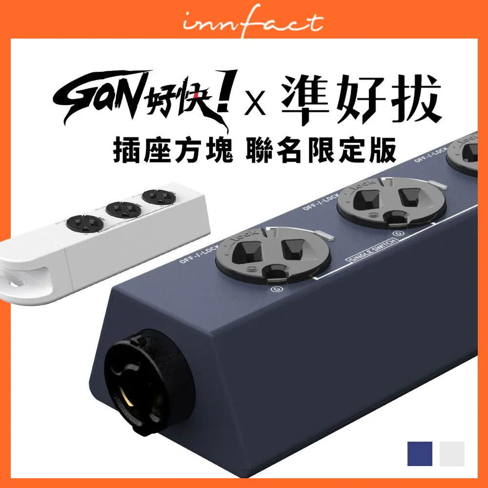 innfact GaN好快！插座方塊 innSafe自動斷電 延長線模組化 模組套件 自由搭配 歷史價格詳細信息