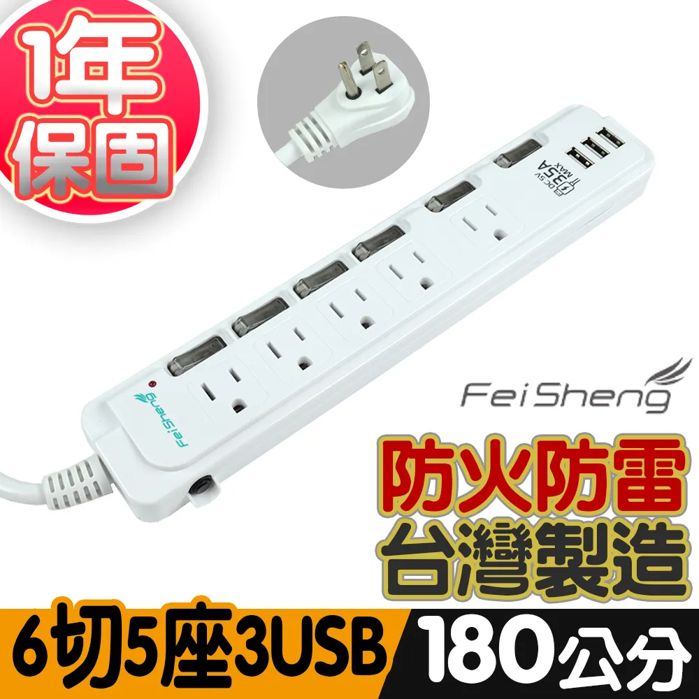 FeiSheng 台灣製造單切6座3孔延長線1.2m/延長線/插頭/插座/擴充插座/分接插座 歷史價格詳細信息