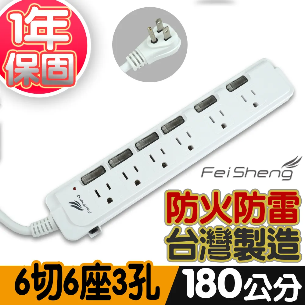 FeiSheng 台灣製造單切6座3孔延長線1.2m/延長線/插頭/插座/擴充插座/分接插座 歷史價格詳細信息