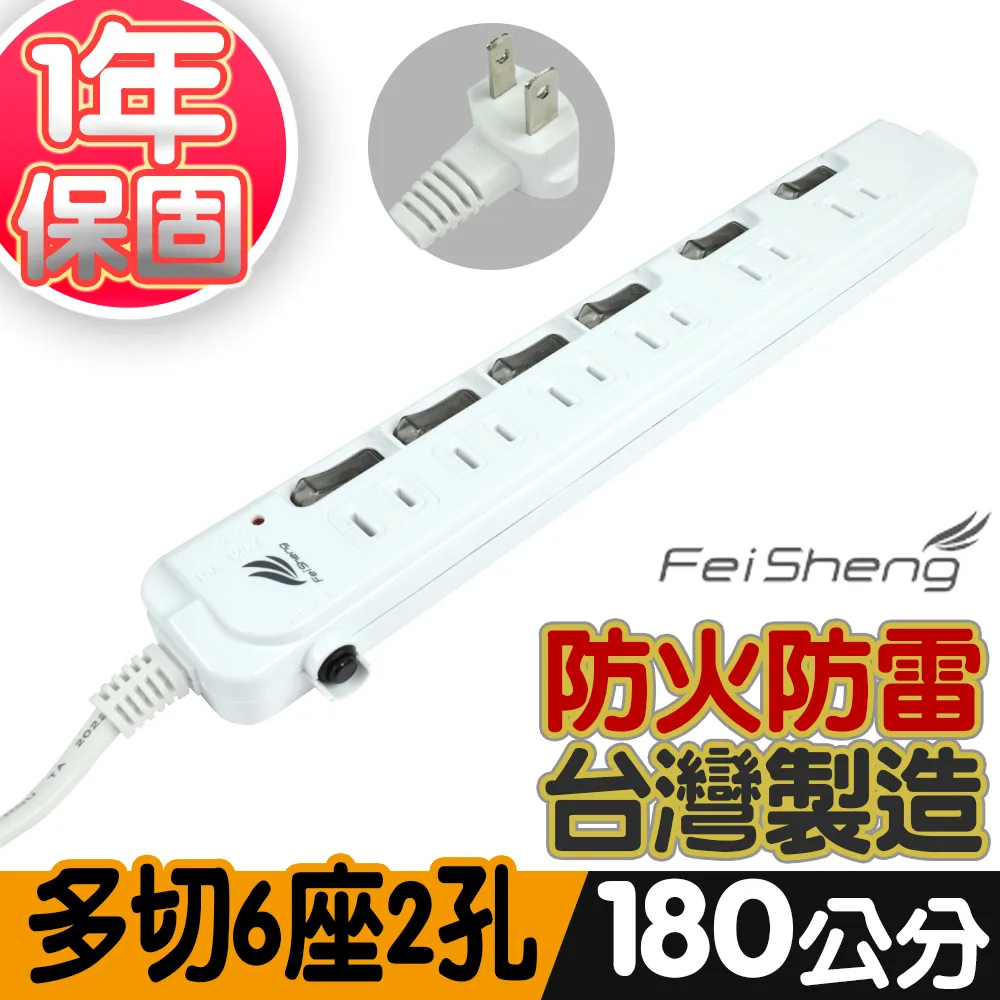FeiSheng 台灣製造單切6座3孔延長線1.2m/延長線/插頭/插座/擴充插座/分接插座 歷史價格詳細信息