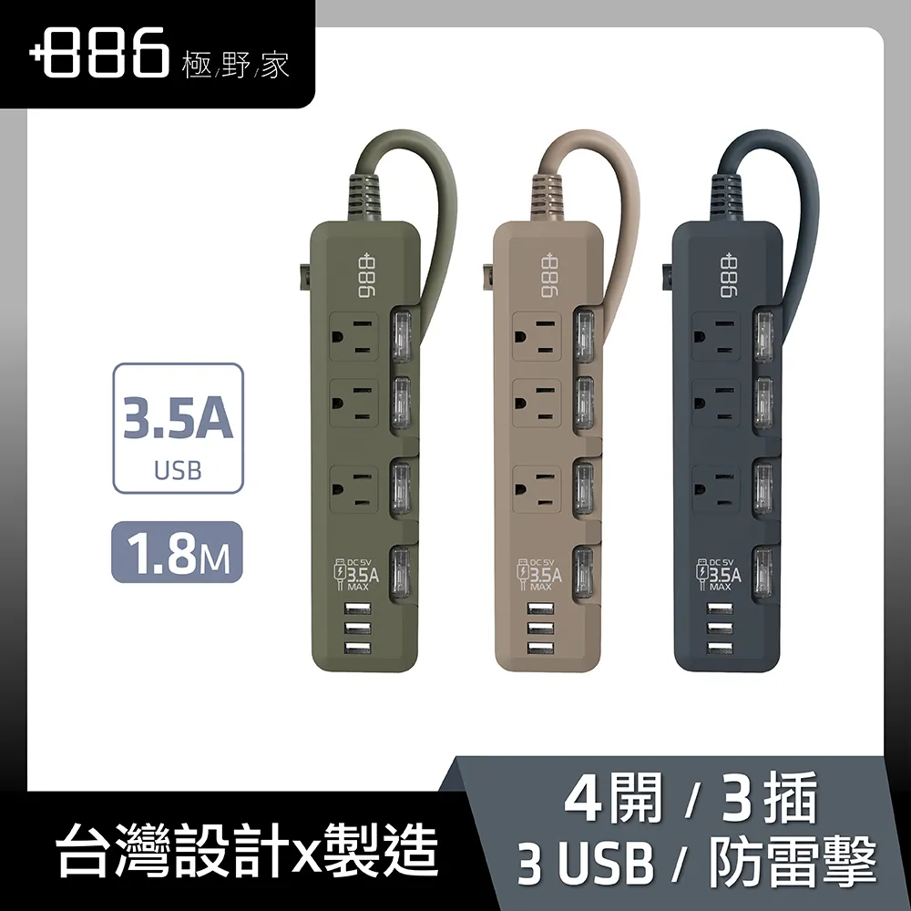 +886 [極野家] 4開3插 3USB過載保護延長線 1.8米-3.5A大輸出 HPS1431AG 1.8米 (軍綠) 歷史價格詳細信息