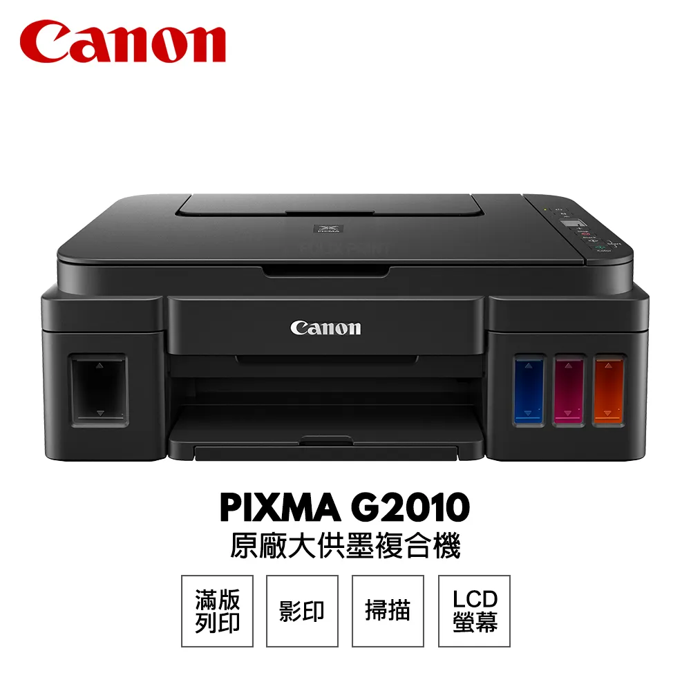 Canon PIXMA G2010 原廠大供墨印表機 多功能相片複合機 歷史價格詳細信息