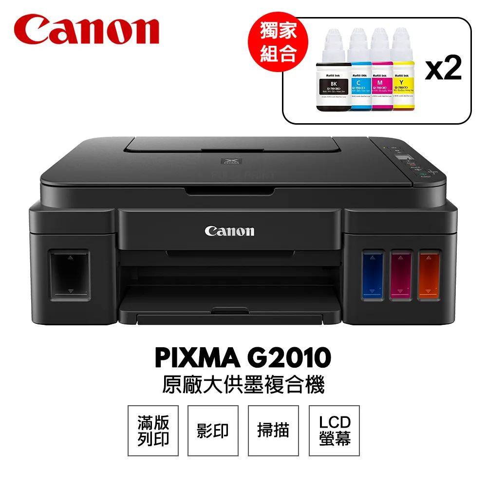 Canon PIXMA G2010 原廠大供墨印表機 多功能相片複合機 歷史價格詳細信息