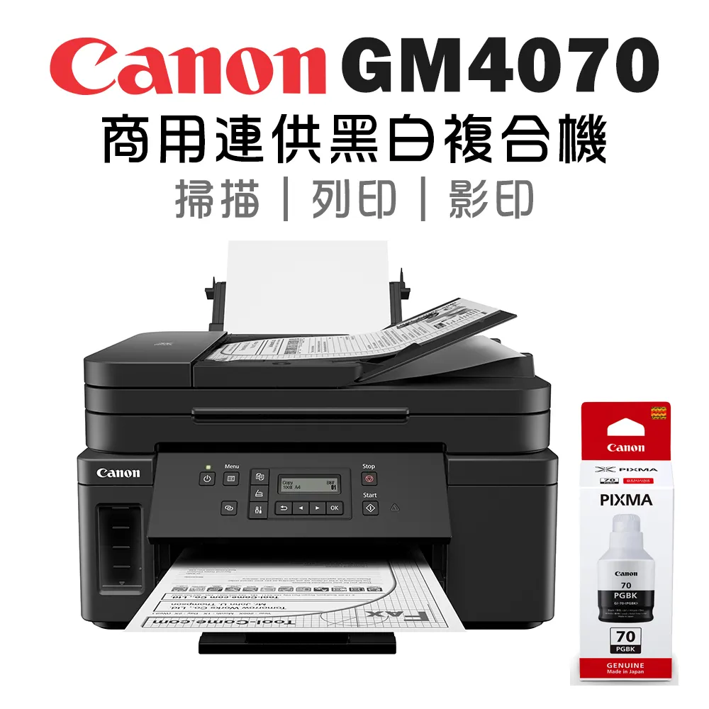 【Canon】GM4070多工無線黑白噴墨商用連供複合機(影印/列印/掃描) 歷史價格詳細信息