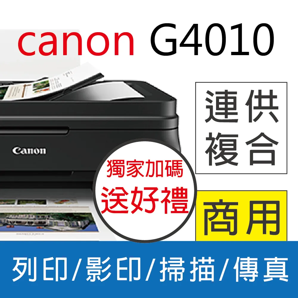 佳能 Canon PIXMA G5070 商用連供印表機 歷史價格詳細信息