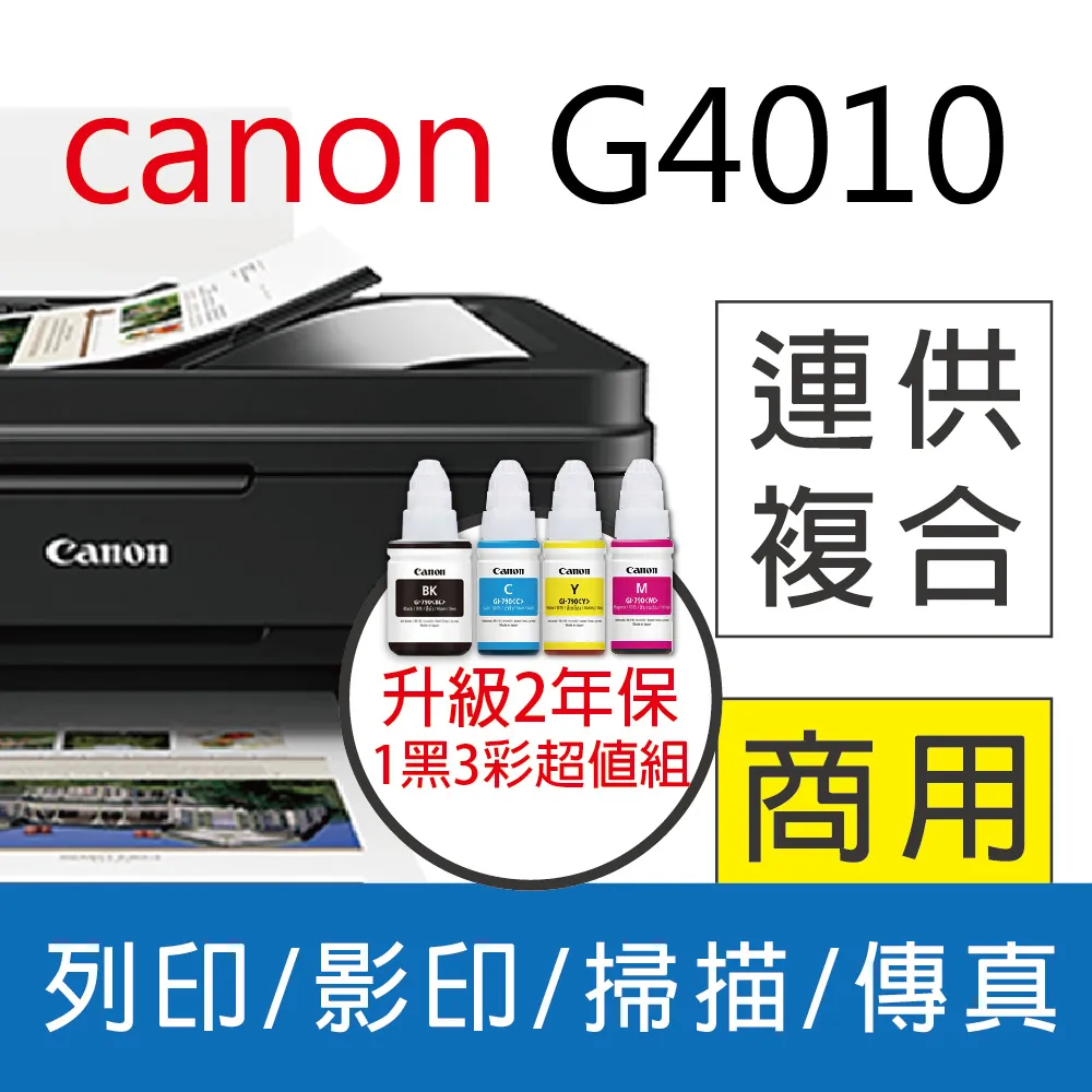 【2年保固】Canon PIXMA GM2070商用 原廠大供墨 黑白印表機 可轉換彩色列印 加購墨水多送7-11禮券100元 歷史價格詳細信息