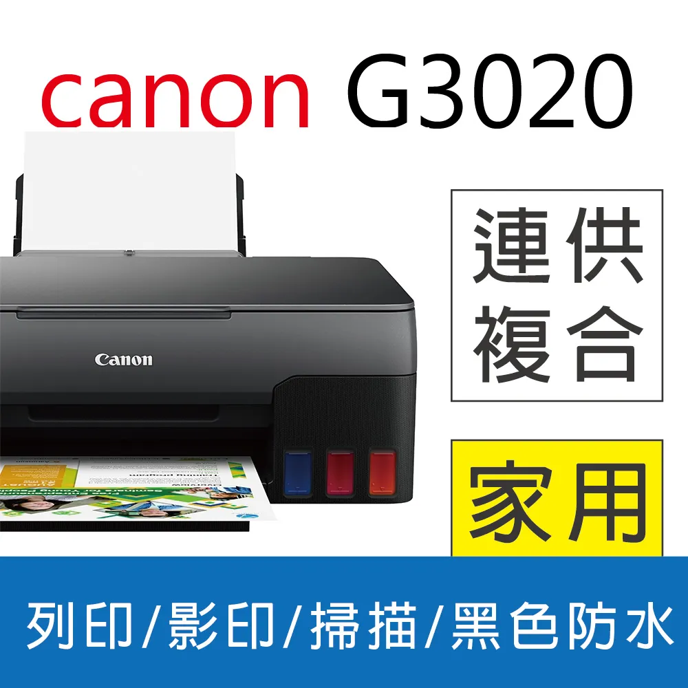 佳能 Canon PIXMA G5070 商用連供印表機 歷史價格詳細信息