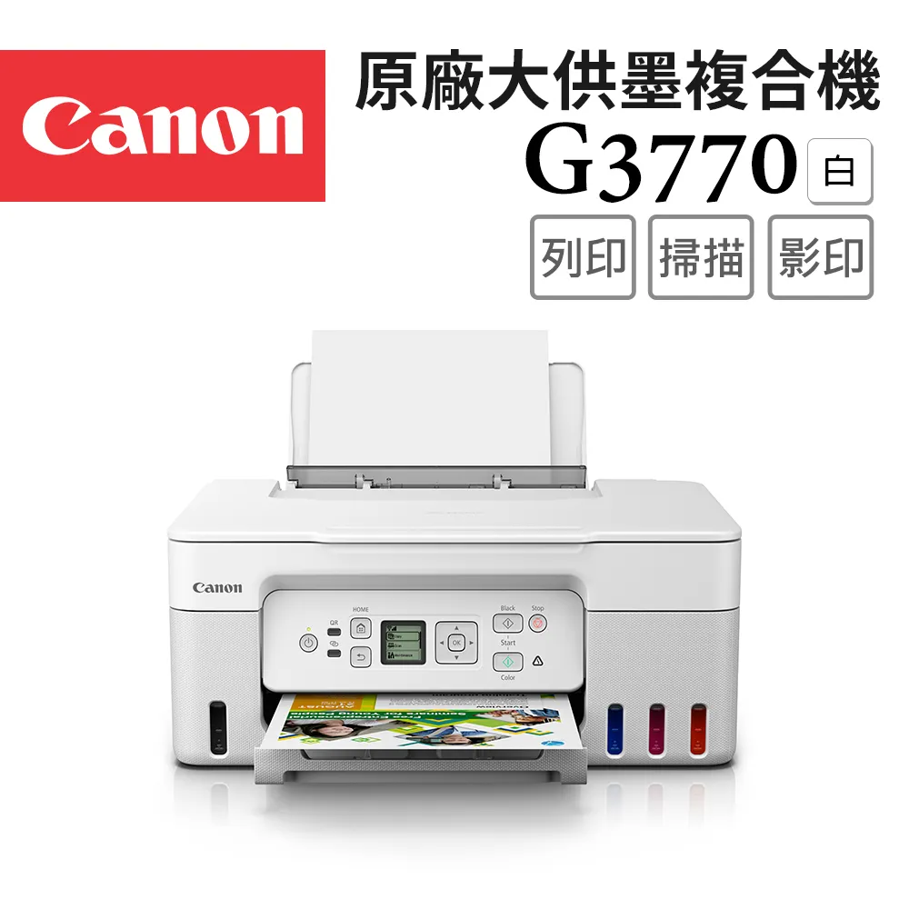 Canon PIXMA G3770 原廠大供墨複合機_白(W)+GI-71S PGBK/C/M/Y 墨水組(1組) 歷史價格詳細信息