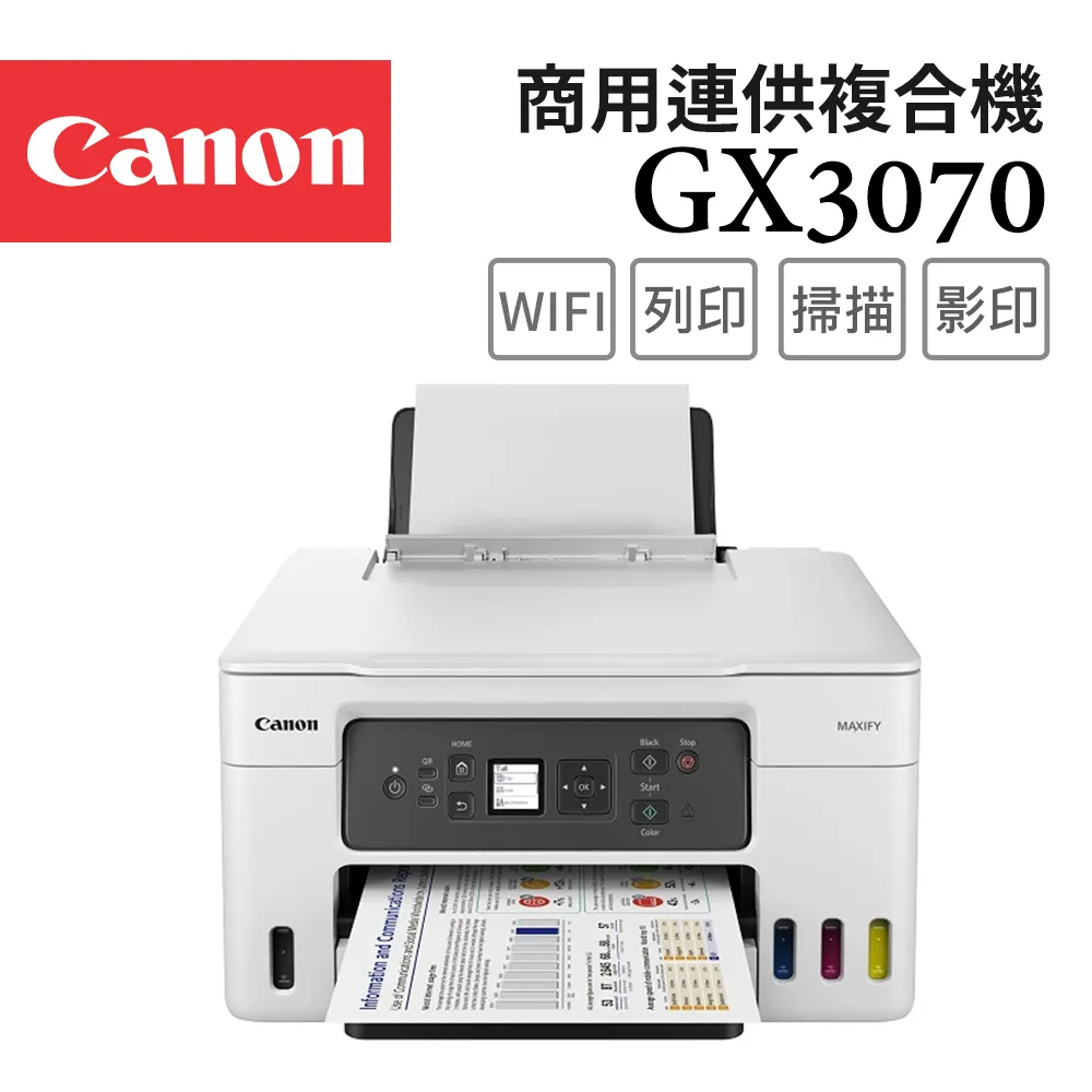 CANON MAXIFY GX6070 商用連供複合機 歷史價格詳細信息