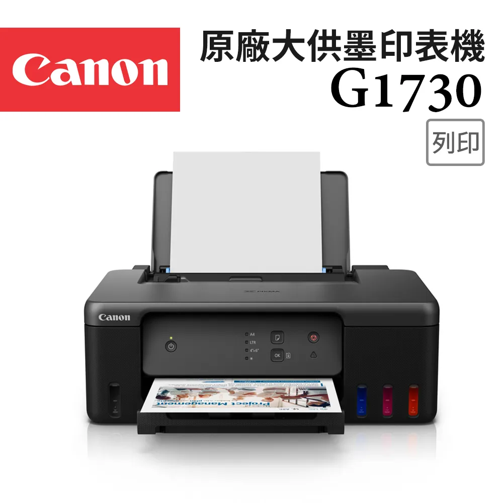 Canon PIXMA G1730 原廠大供墨印表機+GI-71S PGBK 1黑墨水 歷史價格詳細信息