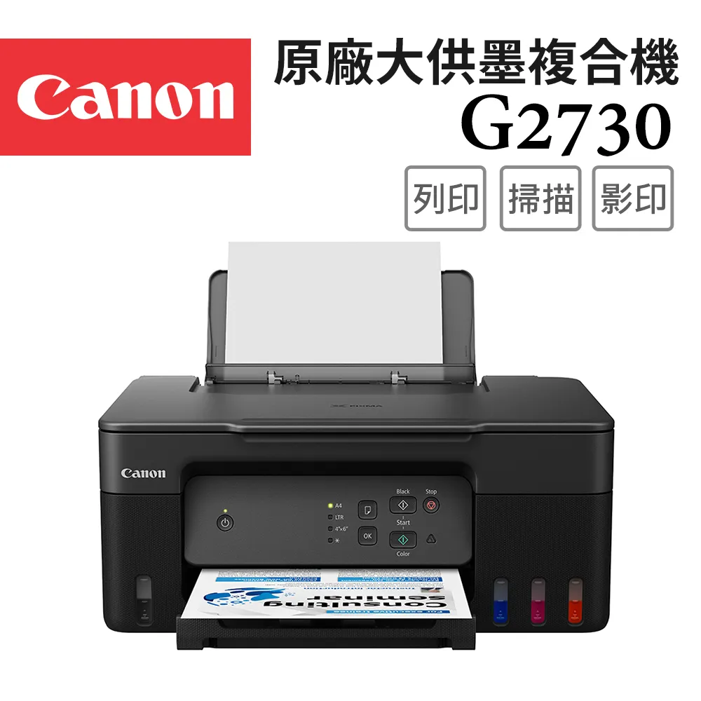 Canon PIXMA G2730 原廠大供墨複合機+GI-71S PGBK/C/M/Y 墨水組(1組) 歷史價格詳細信息