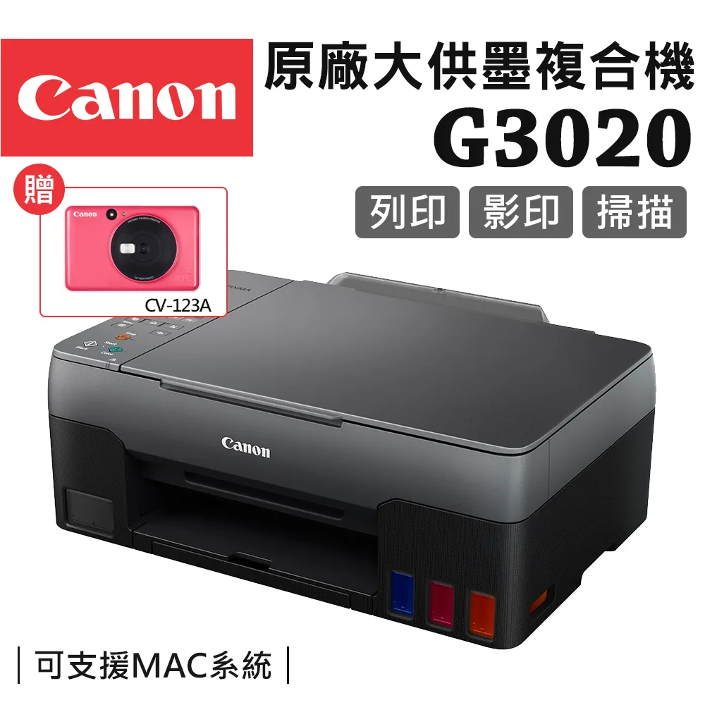 Canon PIXMA G3020原廠大供墨複合機+GI-71S-BK/C/M/Y墨水組+CV-123A相印機 歷史價格詳細信息