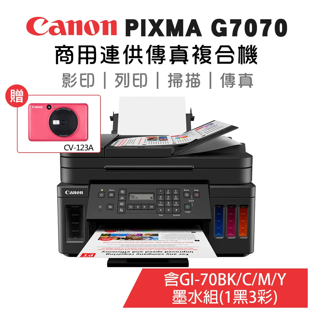 Canon PIXMA G5070 商用連供印表機+GI-70 PGBK/C/M/Y 墨水組(1組) 歷史價格詳細信息