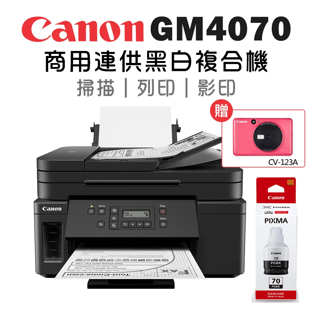 【Canon】GM4070多工無線黑白噴墨商用連供複合機(影印/列印/掃描) 歷史價格詳細信息