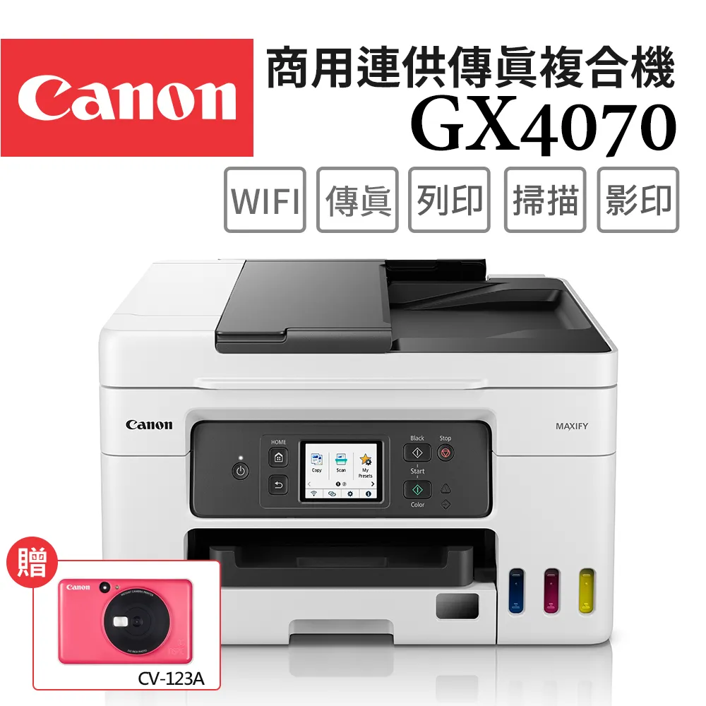 Canon MAXIFY GX4070 商用連供傳真複合機+GI-76 BK/C/M/Y 墨水組(1組) 歷史價格詳細信息
