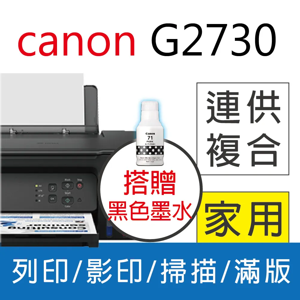 佳能 Canon PIXMA G5070 商用連供印表機 歷史價格詳細信息