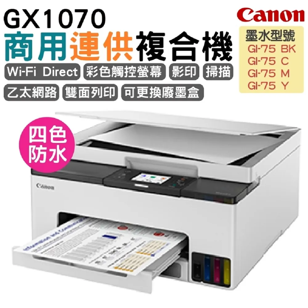 CANON MAXIFY GX6070 商用連供複合機 歷史價格詳細信息