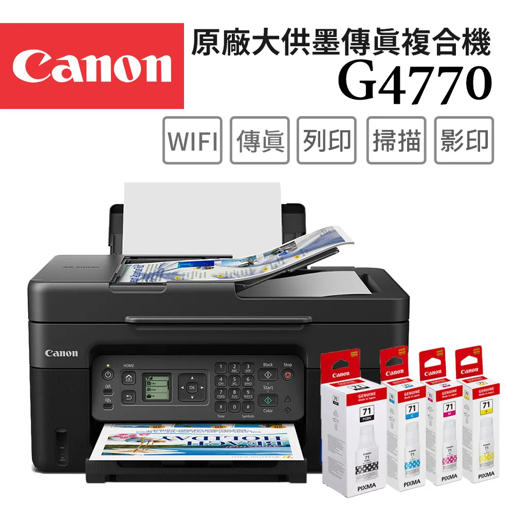 Canon PIXMA G4770 原廠大供墨傳真複合機+GI-71S PGBK/C/M/Y 墨水組(1組) 歷史價格詳細信息
