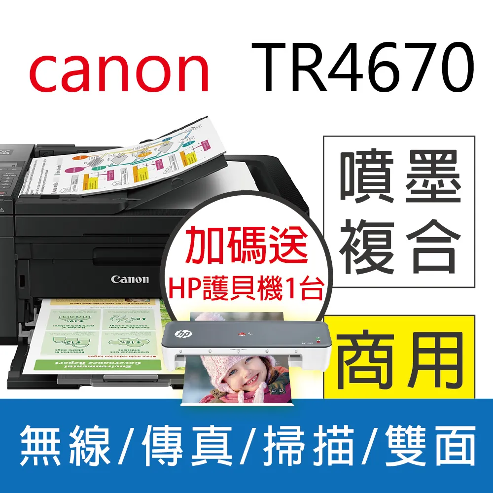 Canon PIXMA TR4570 傳真多功能相片複合機 廠商直送 現貨 歷史價格詳細信息