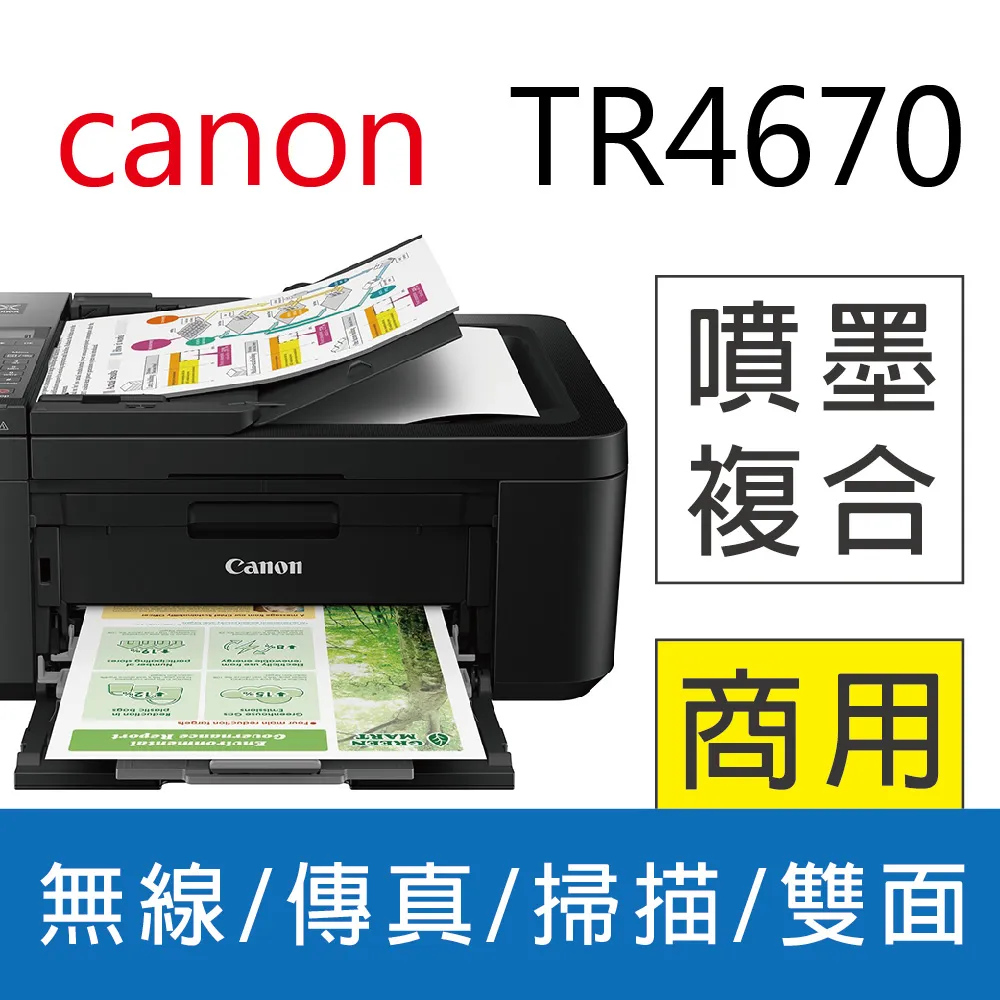 Canon PIXMA TR4570 傳真多功能相片複合機 廠商直送 現貨 歷史價格詳細信息