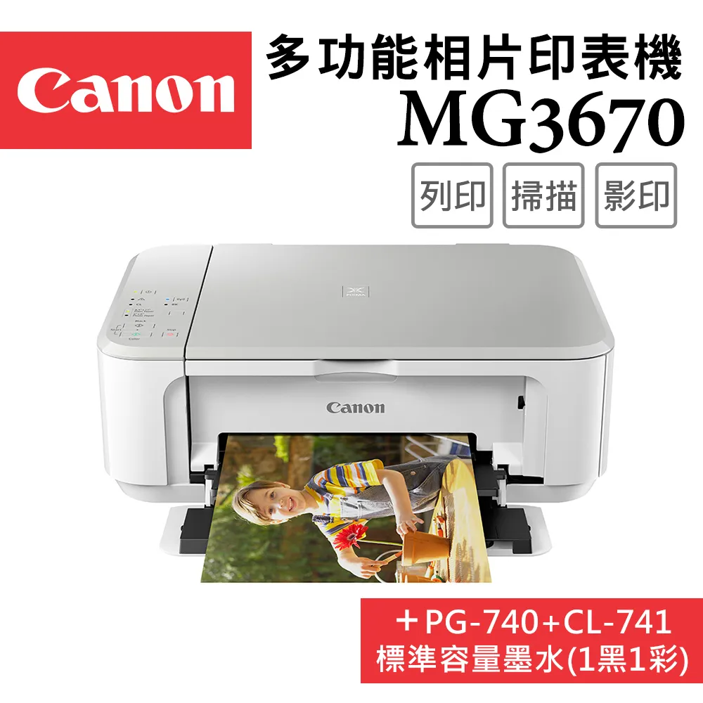Canon PIXMA MG3070 多功能相片複合機+PG-745 墨水匣(1黑) 歷史價格詳細信息
