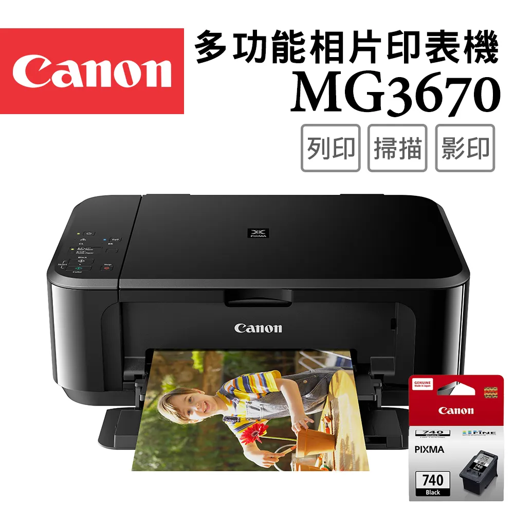 Canon PG-740 黑 墨水夾 適用於 MG2170/MG4170 歷史價格詳細信息