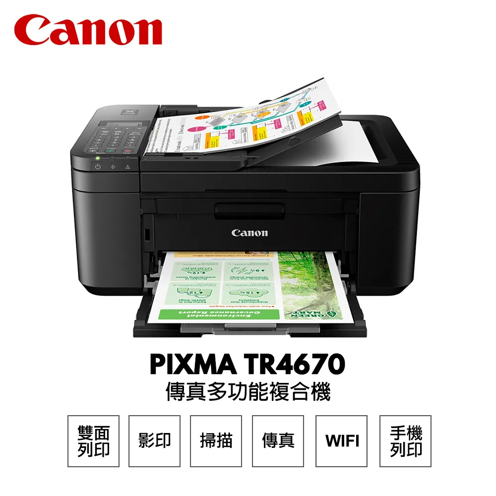 Canon PIXMA TR4570 傳真多功能相片複合機 廠商直送 現貨 歷史價格詳細信息