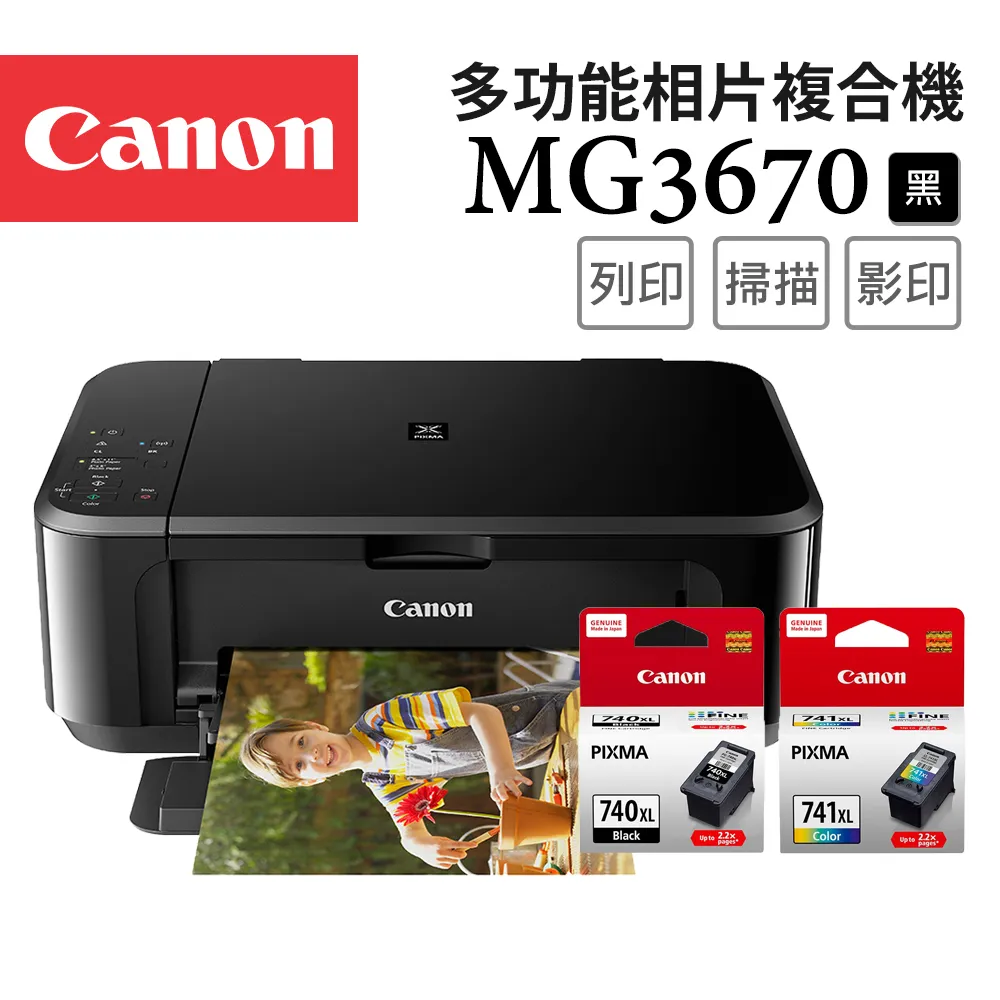 Canon PIXMA MG3070 多功能相片複合機+PG-745 墨水匣(1黑) 歷史價格詳細信息
