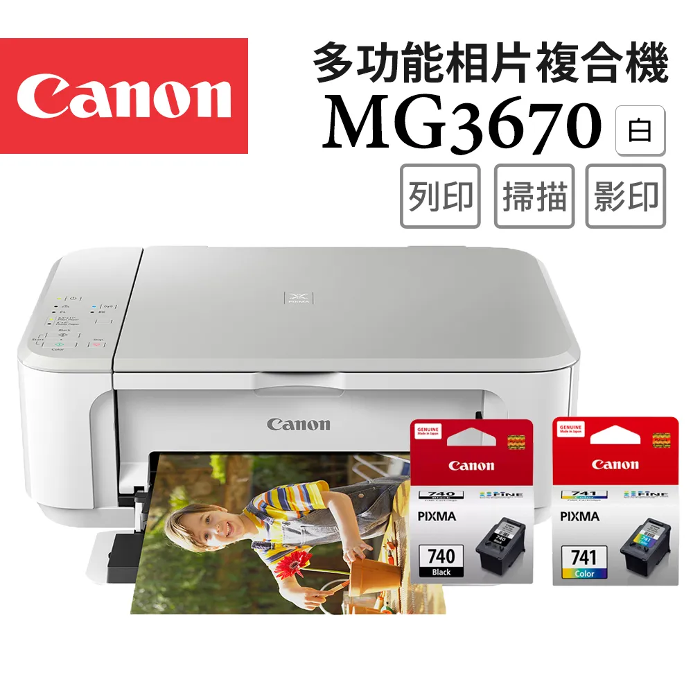 Canon PIXMA MG3070 多功能相片複合機+PG-745 墨水匣(1黑) 歷史價格詳細信息