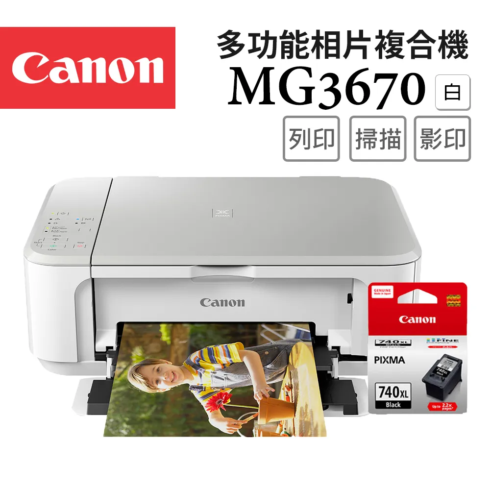 Canon PIXMA MG3070 多功能相片複合機+PG-745 墨水匣(1黑) 歷史價格詳細信息
