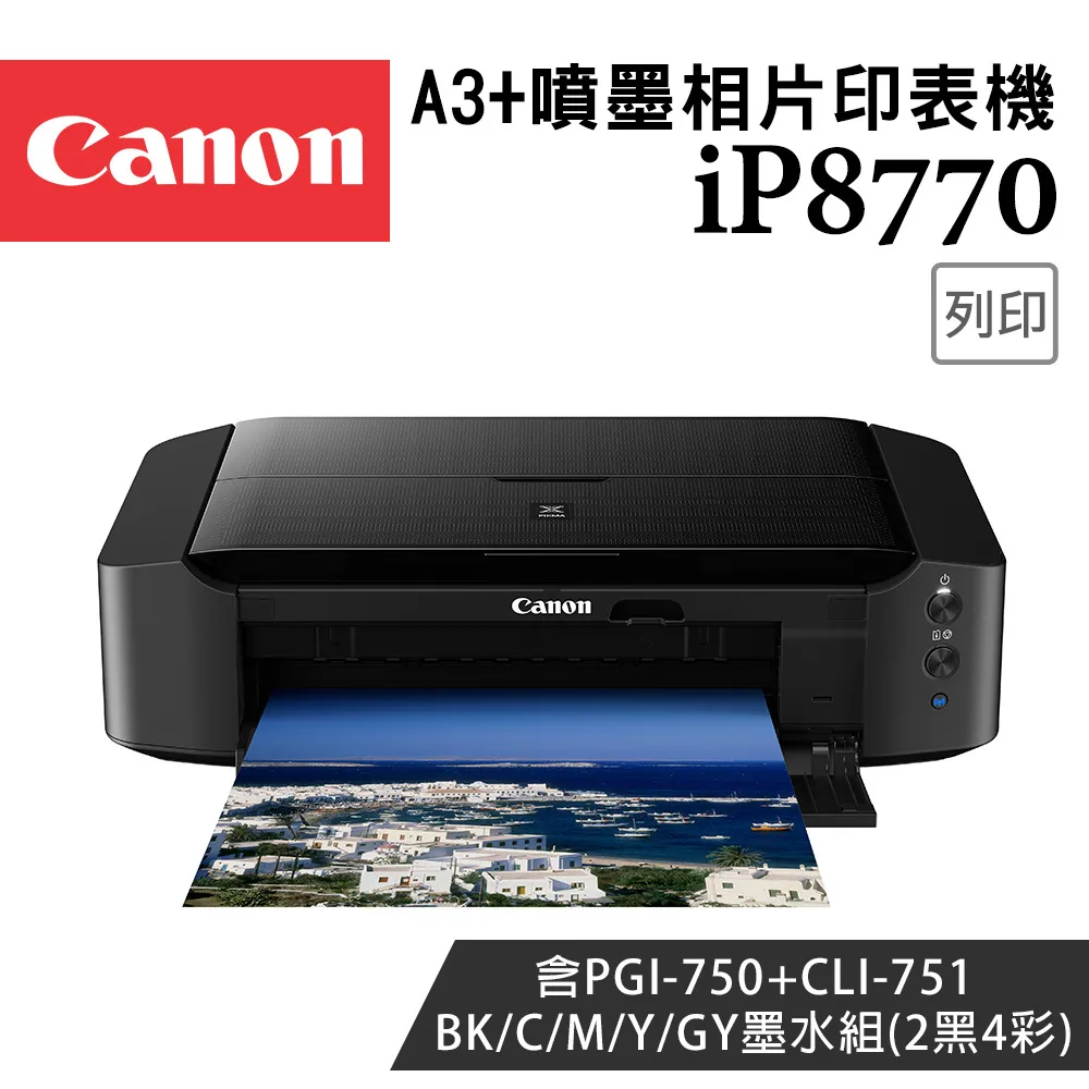 Canon PIXMA iP8770 A3+噴墨相片印表機 歷史價格詳細信息