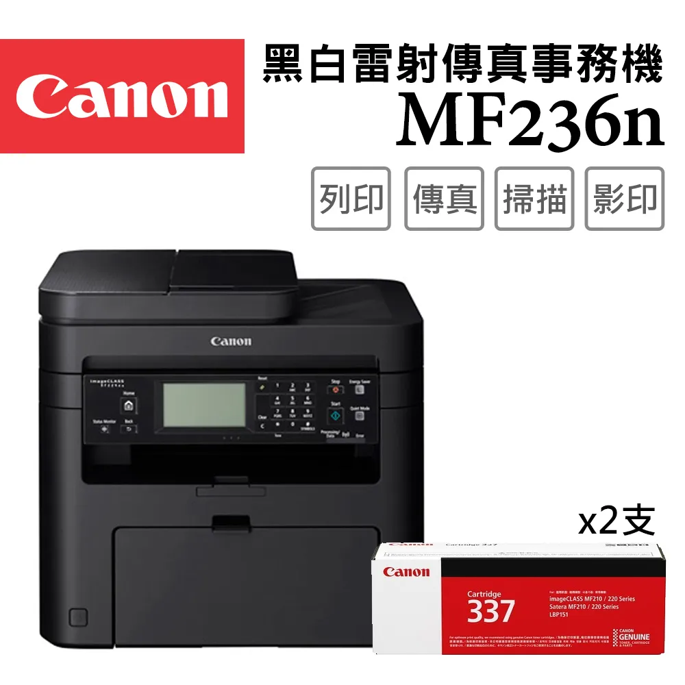 Canon imageCLASS MF236n 黑白網路雷射多功能複合機+CRG-337 原廠黑色碳粉匣 歷史價格詳細信息