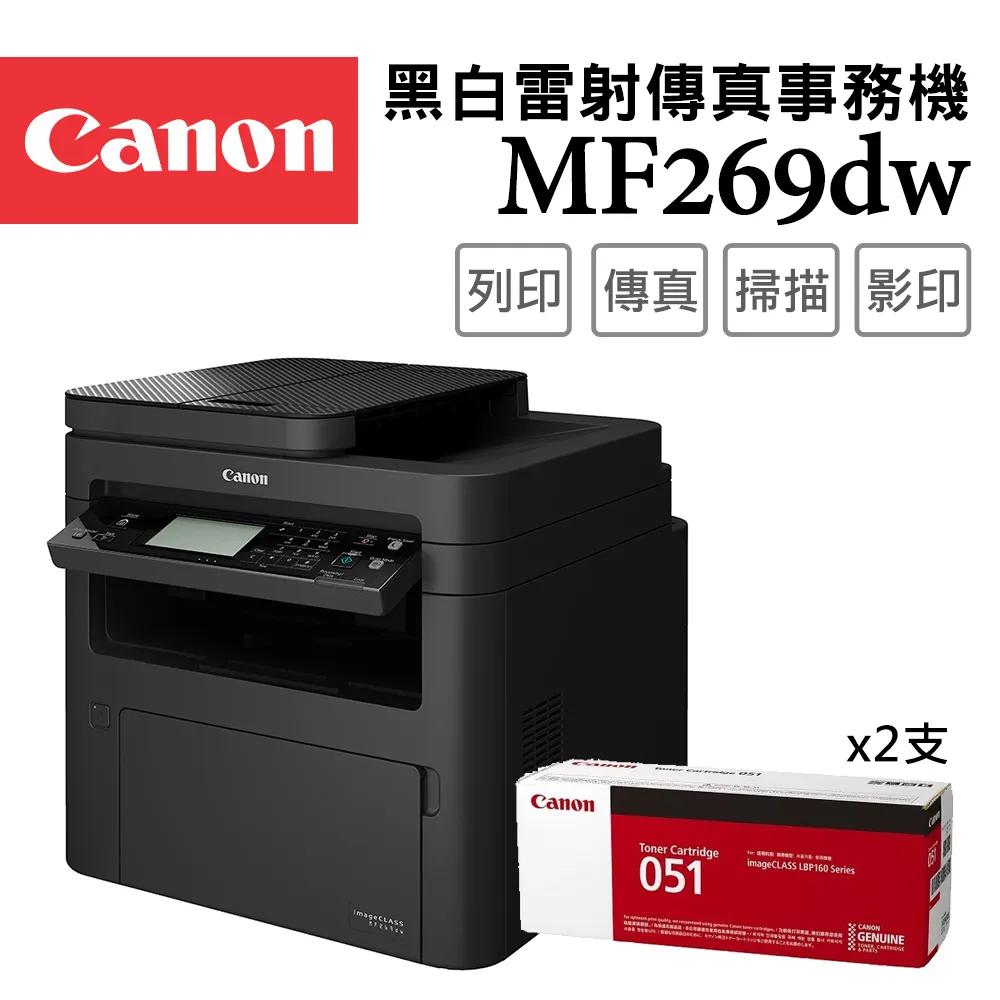 Canon imageCLASS MF269dw 黑白雷射傳真事務機+CRG-051 原廠黑色碳粉匣 歷史價格詳細信息