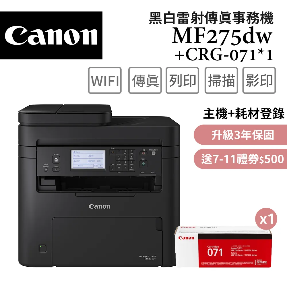 Canon imageCLASS MF275dw 黑白雷射傳真事務機+CRG-071 原廠碳粉匣(2支) 歷史價格詳細信息