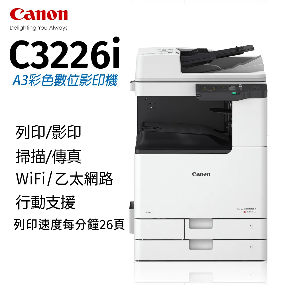 Canon imageRUNNER C3226i 佳能 彩色A3雷射複合機/影印機/列印/掃描/WIFI/手機列印 歷史價格詳細信息