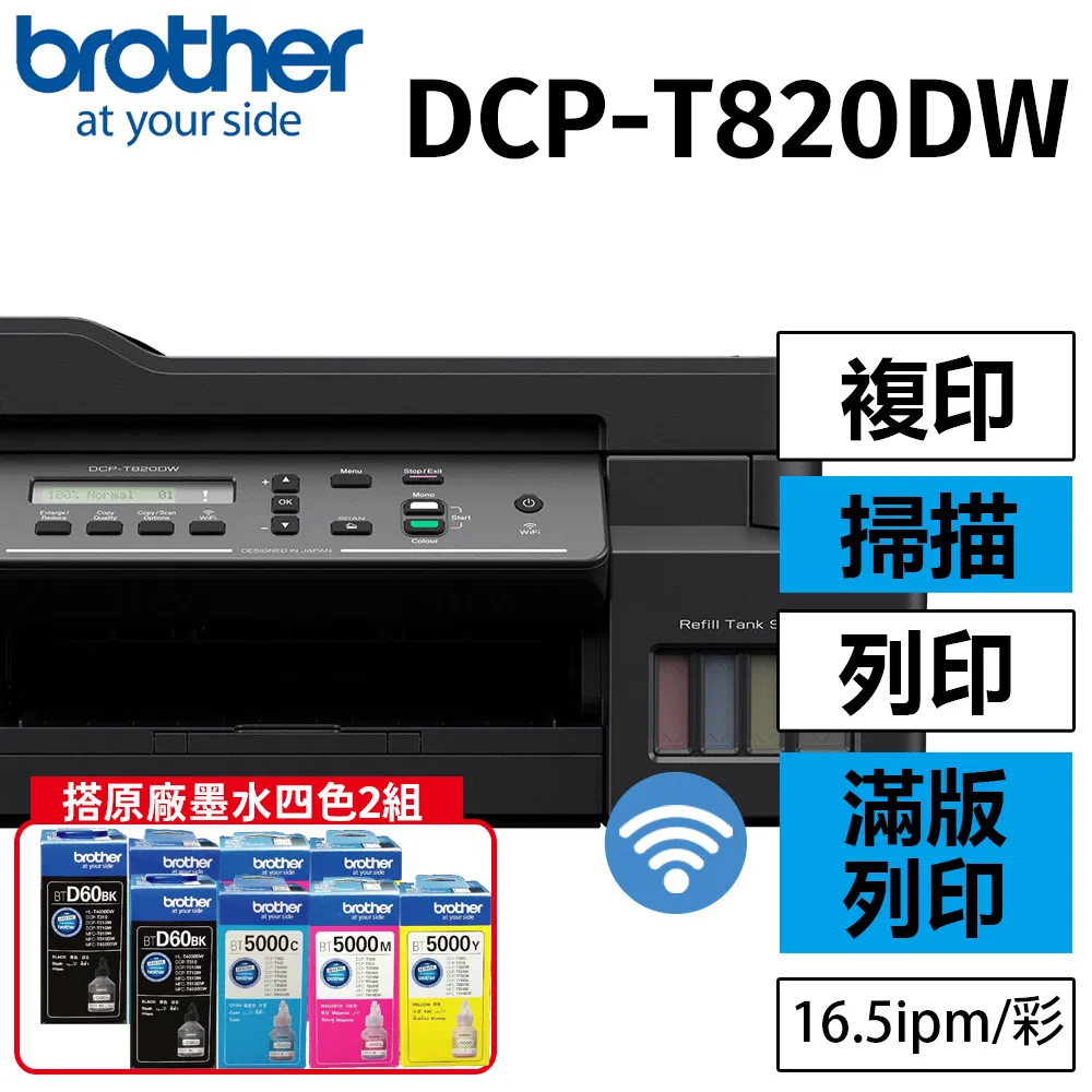 Brother DCP-T820DW 威力印大連供雙面商用無線複合機 加購原廠墨水四色2組保固三年 歷史價格詳細信息