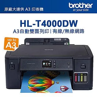 Brother HL-T4000DW原廠大連供A3印表機 歷史價格詳細信息