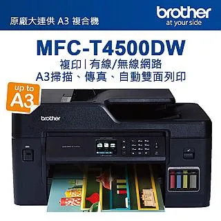 Brother MFC-T4500DW原廠大連供A3多功能複合機 + BTD60BK+BT5000C+M+Y墨水組X1 歷史價格詳細信息