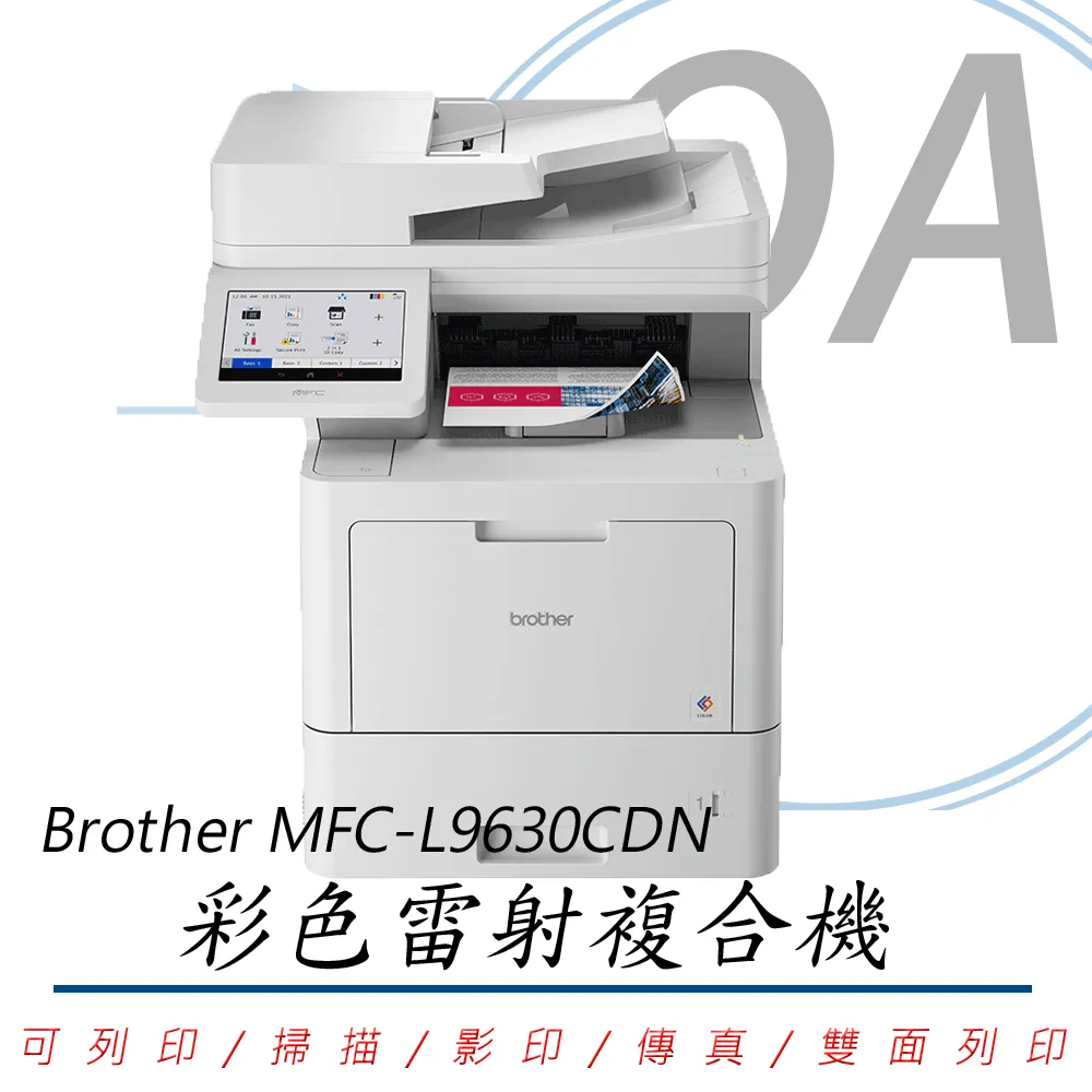 Brother MFC-L9630CDN 支援NFC列印彩色雷射多功能複合機 歷史價格詳細信息