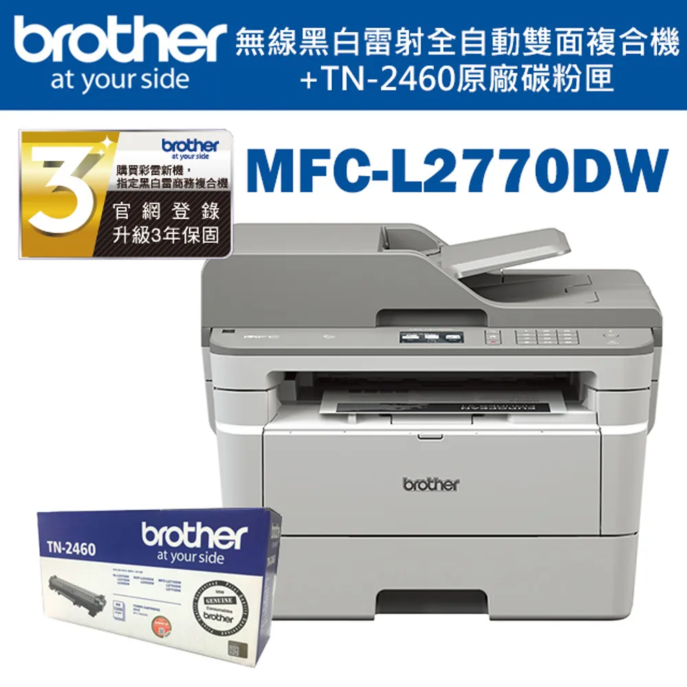 Brother MFC-L2770DW 無線黑白雷射自動雙面複合機+TN-2480 原廠高容量碳粉匣 歷史價格詳細信息
