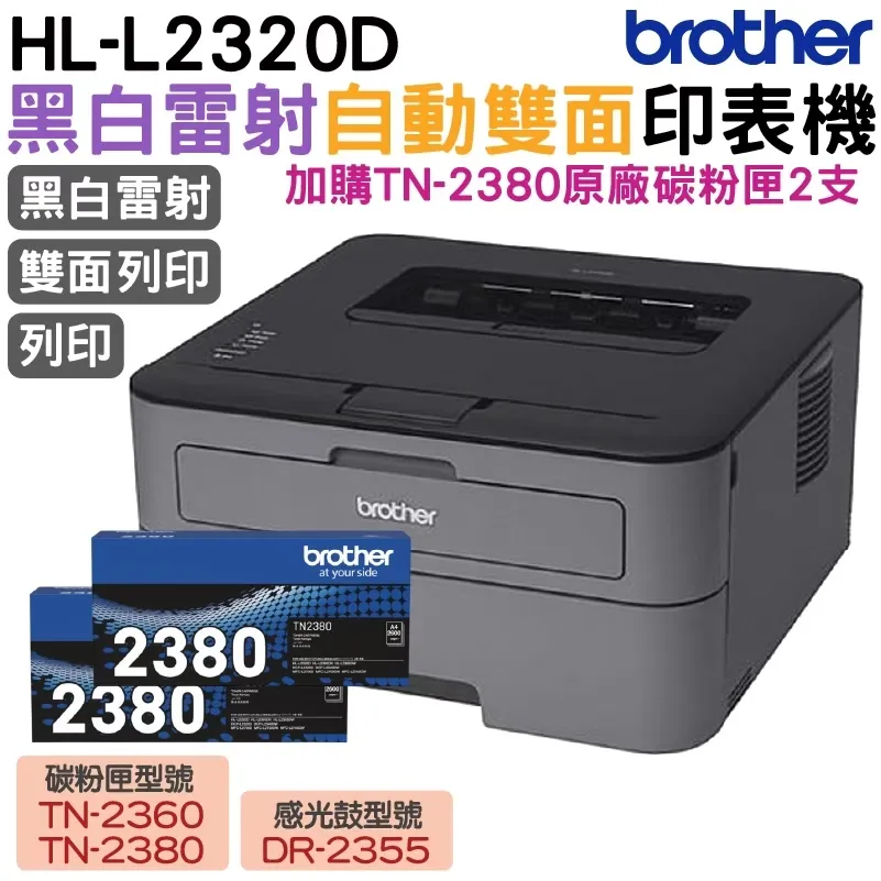 Brother HL-L2320D 高速黑白雷射印表機+羅技 K780 Multi-Device 跨平台藍牙鍵盤 歷史價格詳細信息