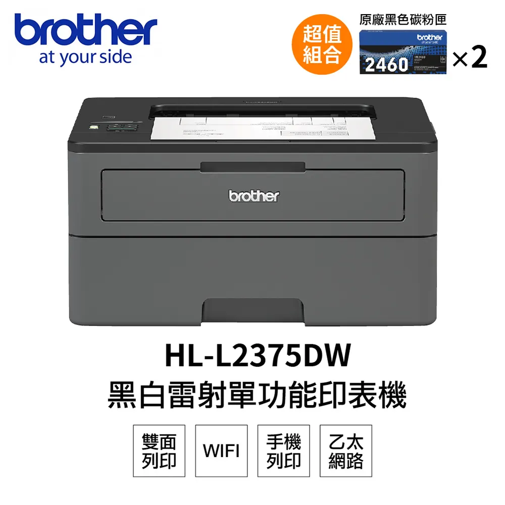【搭2黑高容碳粉】Brother MFC-L2770DW 無線黑白雷射自動雙面複合機+TN2480*2 歷史價格詳細信息