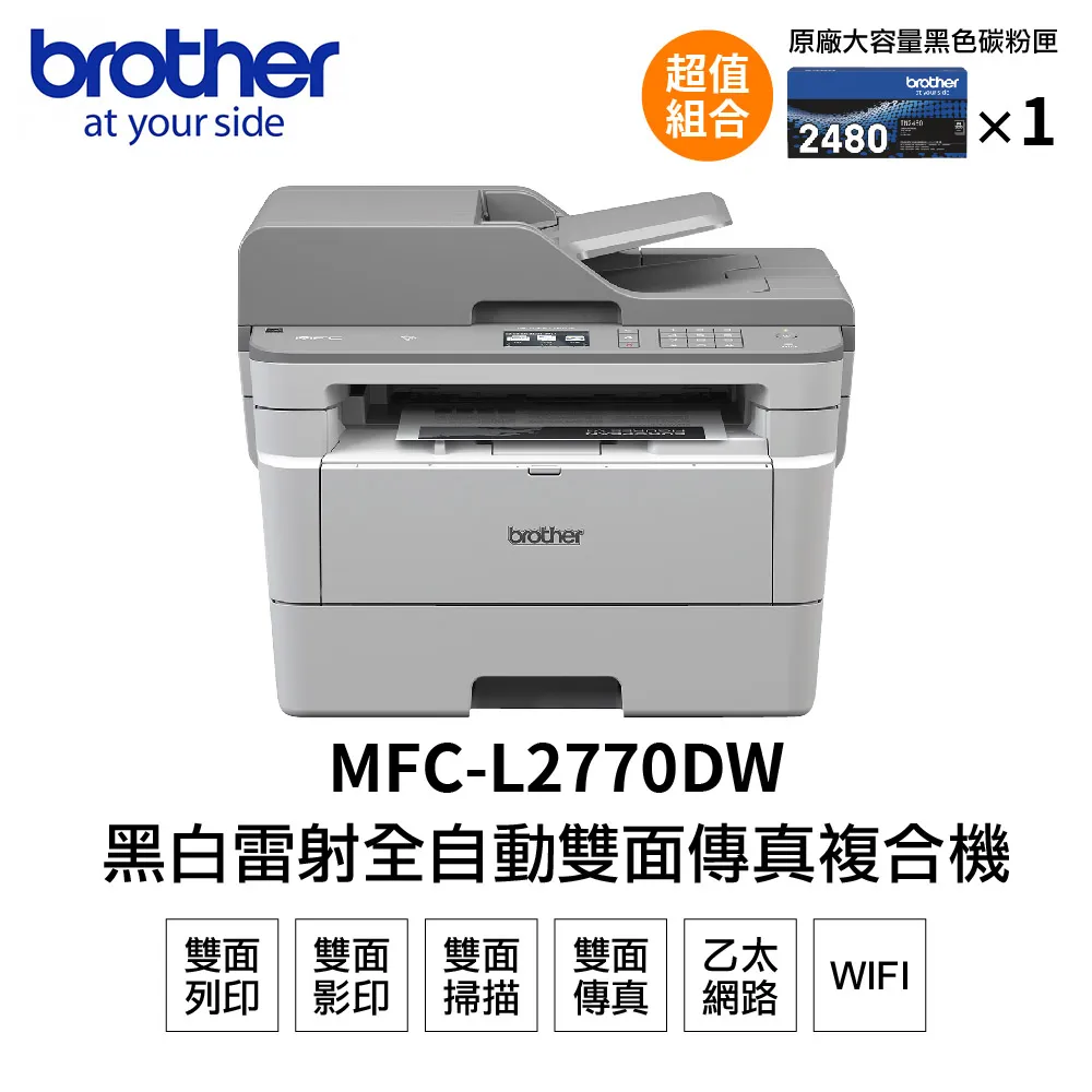 【搭1黑碳粉】Brother MFC-L2715DW 黑白雷射自動雙面傳真複合機+TN2460 歷史價格詳細信息