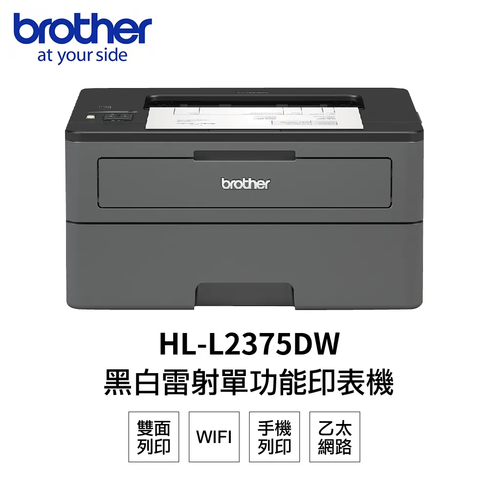 Brother HL-L2375DW 無線黑白雷射自動雙面印表機+TN-2480原廠高容量碳粉匣 歷史價格詳細信息
