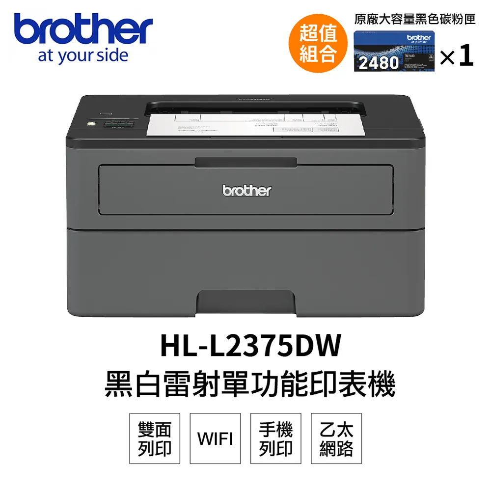 Brother HL-L2365DW高速雙面無線雷射印表機/5支碳粉+3年機器免費使用 歷史價格詳細信息