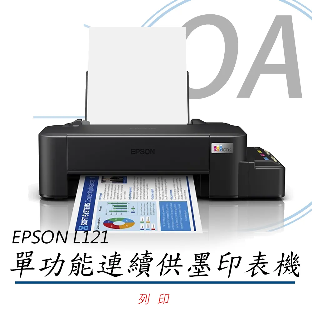 EPSON L121 原廠連續供墨印表機   超值入門輕巧款 單功能連續供墨印表機 目前採預購月底到貨 歷史價格詳細信息